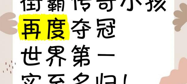 B体育体育app下载地址-包含夺冠热门再添传奇，胜负呼之欲出尚未决定的词条