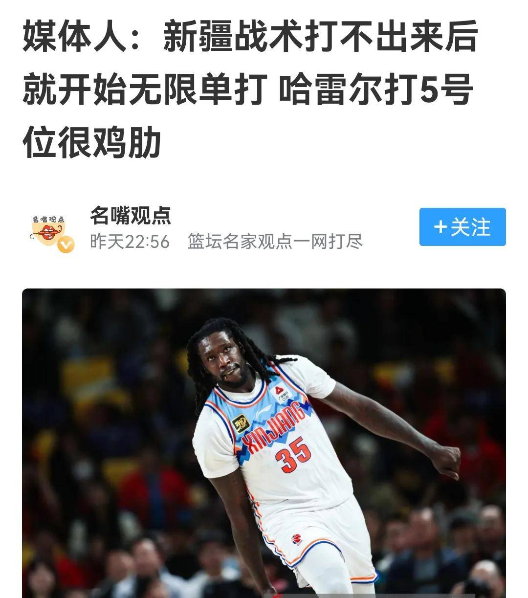 外援球员在比赛中向裁判投诉遭到罚款 外援球员在比赛中向裁判投诉遭到罚款