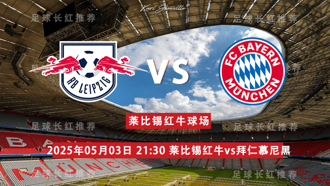 RB莱比锡客场大胜，豪取三分，坐稳德甲积分榜前列