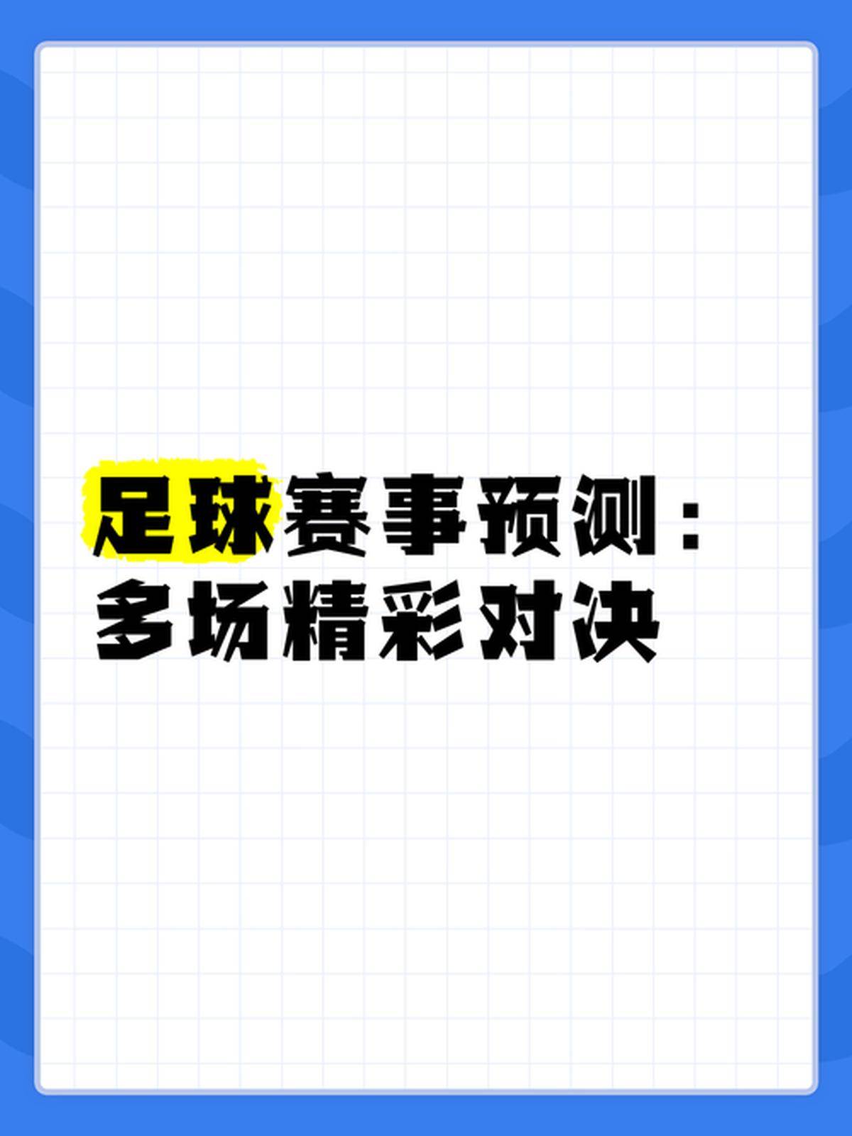 包含国际足球精彩赛事同台竞技，胜负悬念引人入胜的词条