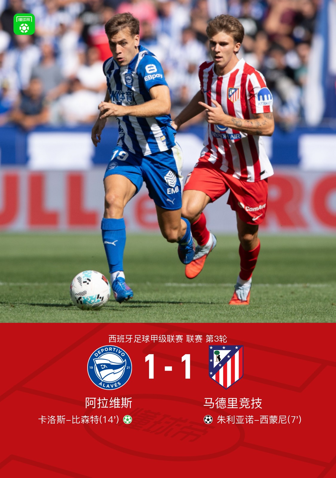 马竞在激烈比赛中取得胜利，积分稳固