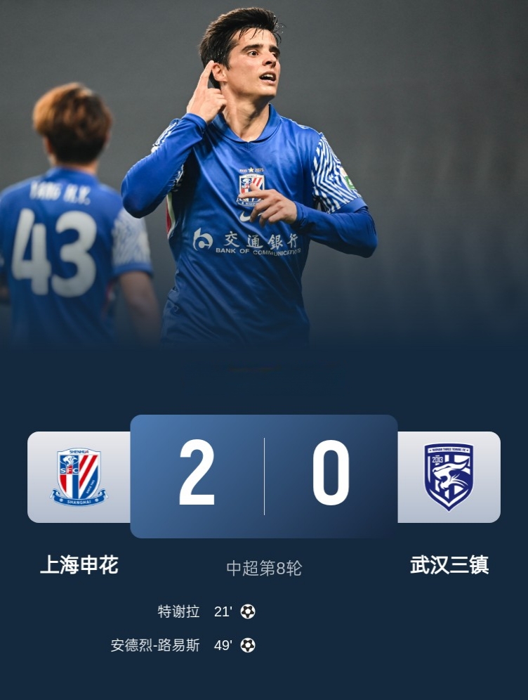 上海申花在关键时刻攻陷对手球门的简单介绍